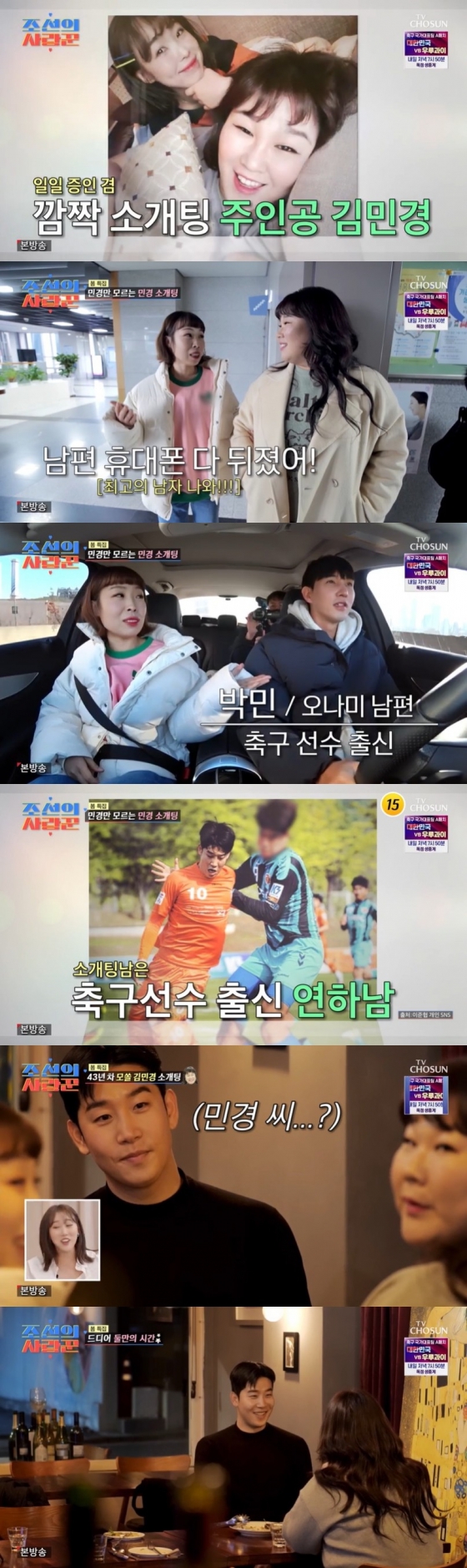 /사진=&#039;조선의 사랑꾼&#039; 방송 화면