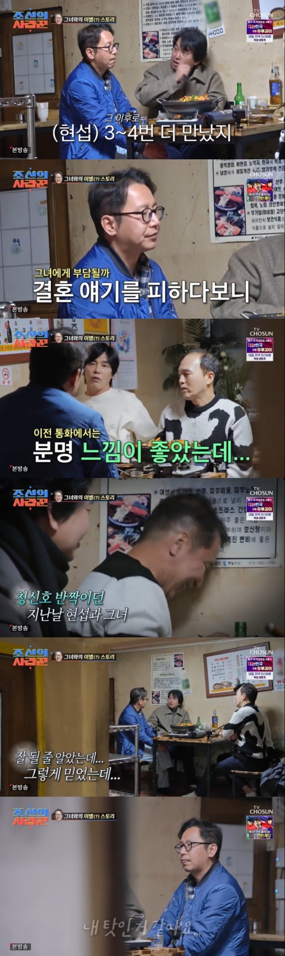 /사진=&#039;조선의 사랑꾼&#039; 방송 화면