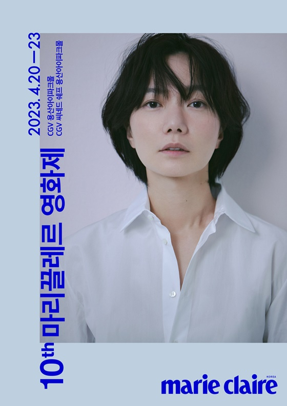 /사진=마리끌레르 영화제