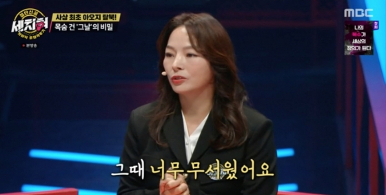/사진=MBC &#039;세치혀&#039;