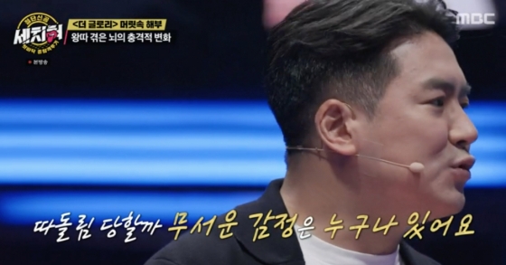 /사진=MBC &#039;세치혀&#039;
