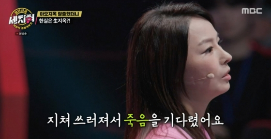 /사진=MBC &#039;세치혀&#039;