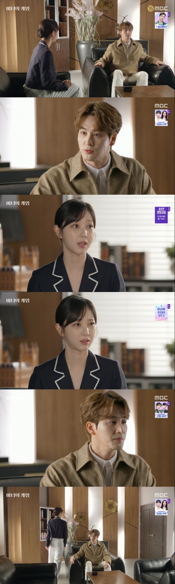 /사진=&#039;마녀의 게임&#039; 방송화면