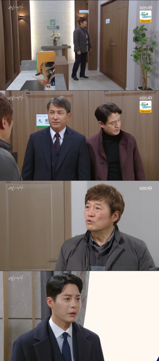 /사진=&#039;비밀의 여자&#039; 방송 화면