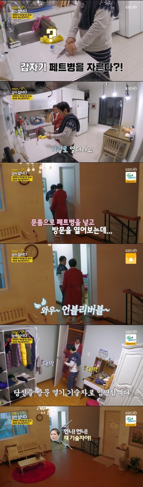 /사진=&#039;박원숙의 같이 삽시다 시즌3&#039; 방송 화면
