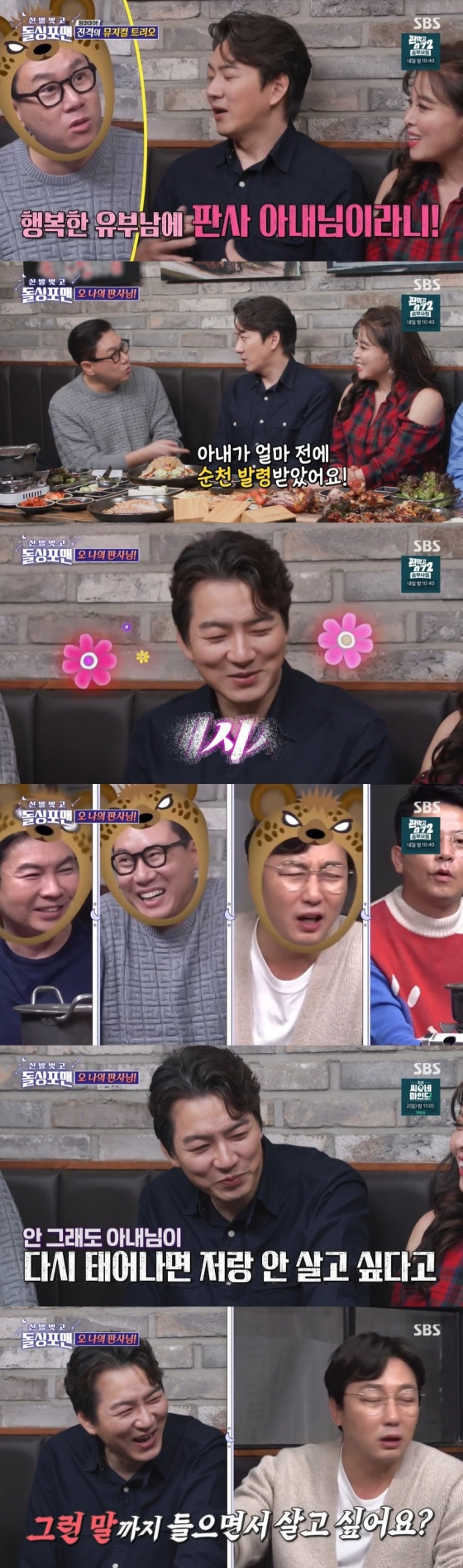 /사진=&#039;신발 벗고 돌싱포맨&#039; 방송화면