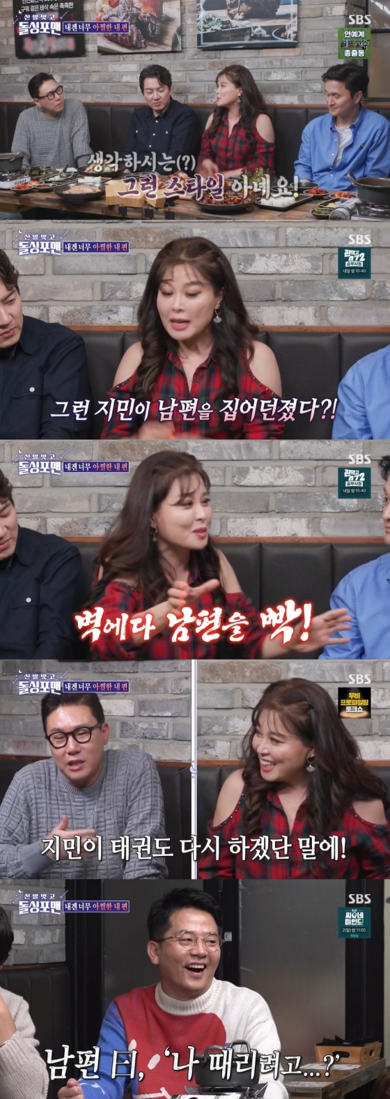 /사진=&#039;신발 벗고 돌싱포맨&#039; 방송화면