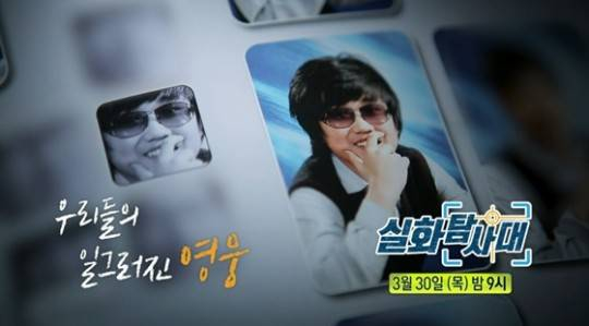 /사진=MBC &#039;실화탐사대&#039; 예고 영상
