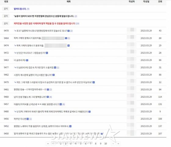 /사진=MBC &#039;실화탐사대&#039; 시청자 게시판