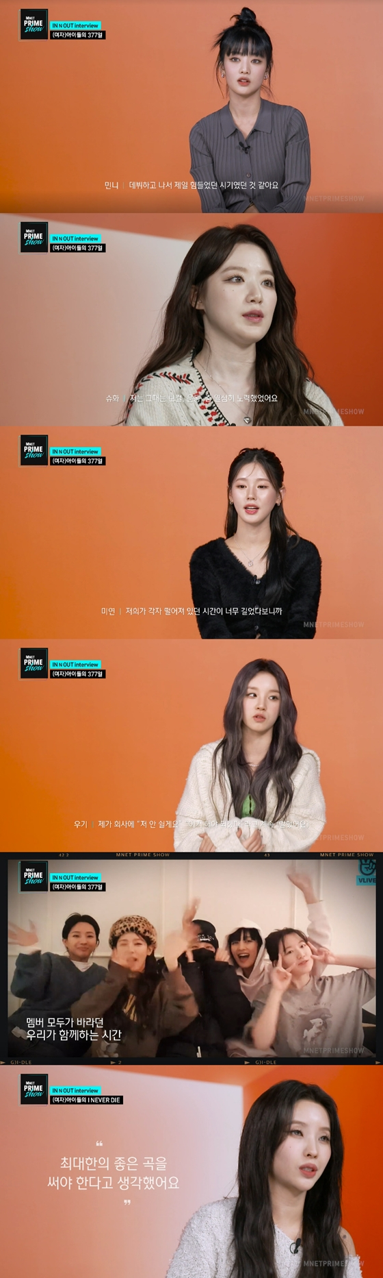 Mnet &#039;Mnet PRIME SHOW&#039;에 출연한 (여자)아이들/사진=Mnet &#039;Mnet PRIME SHOW&#039; 방송 화면 캡처