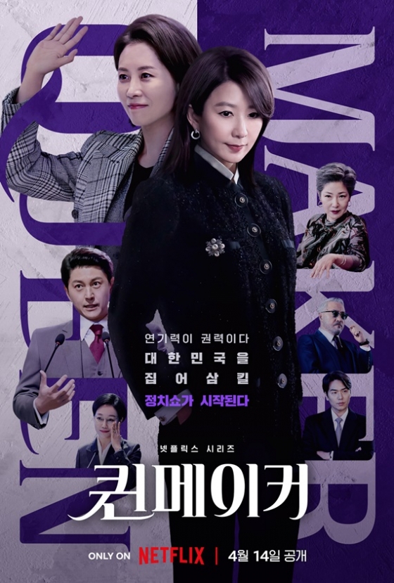 /사진=&#039;퀸메이커&#039;