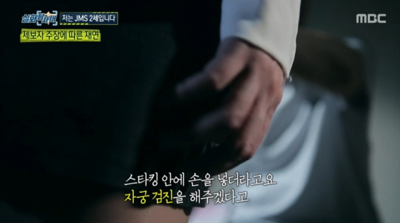 /사진=MBC &#039;실화탐사대&#039;