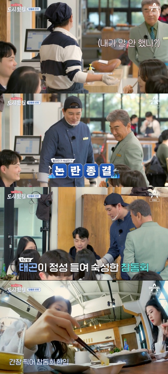 /사진='나만 믿고 먹어봐, 도시횟집' 방송화면