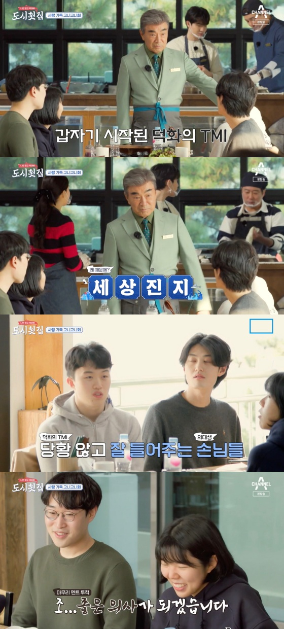 /사진='나만 믿고 먹어봐, 도시횟집' 방송화면