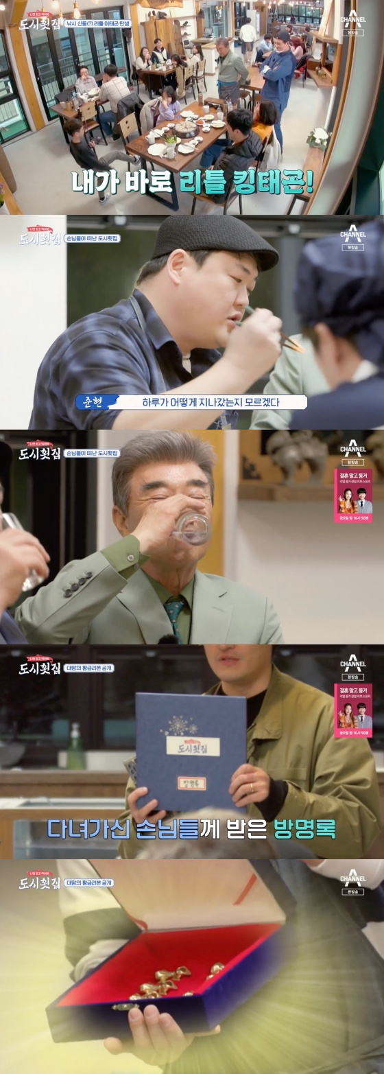 /사진=&#039;나만 믿고 먹어봐, 도시횟집&#039; 방송화면