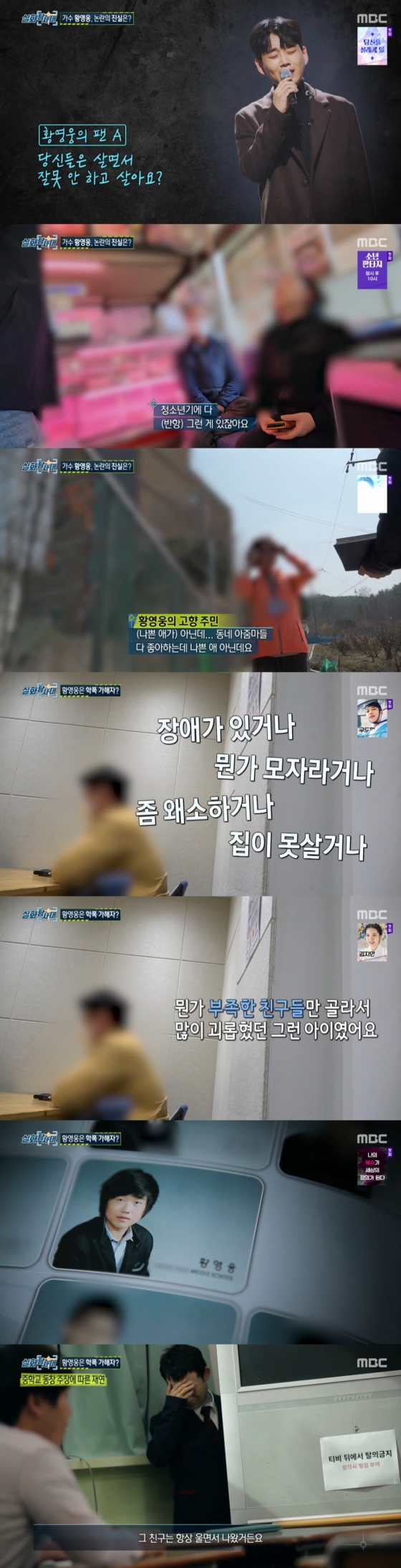 /사진=MBC &#039;실화탐사대&#039;
