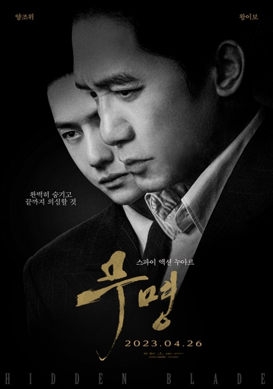 /사진=&#039;무명&#039; 포스터