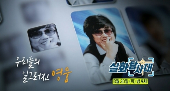 /사진=MBC &#039;실화탐사대&#039;