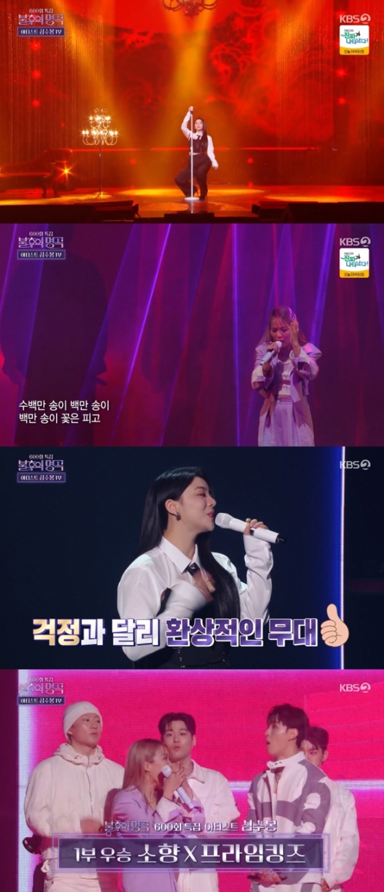 /사진=&#039;불후의명곡&#039; 방송화면 캡쳐