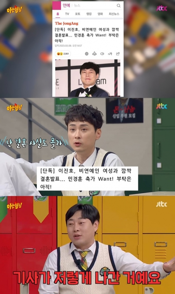 /사진=JTBC &#039;아는형님&#039; 방송 캡처 