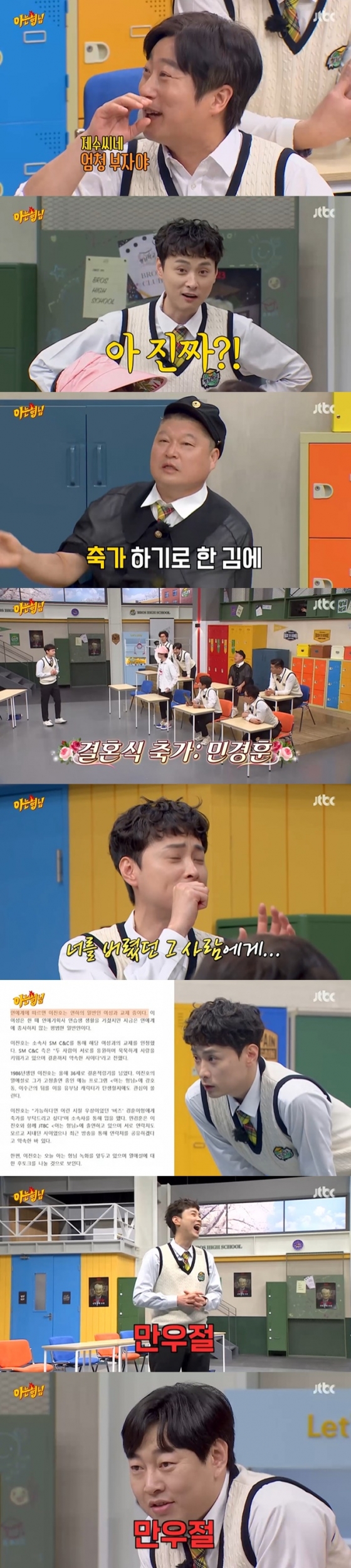 /사진=JTBC &#039;아는형님&#039; 방송 캡처 