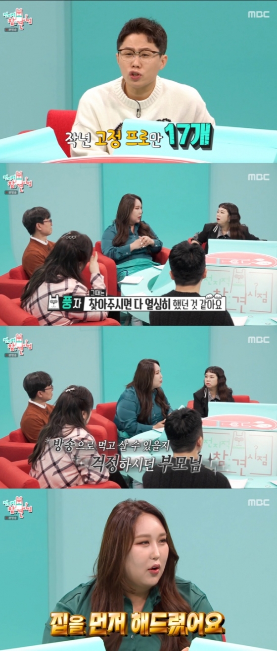 /사진=&#039;전지적참견시점&#039; 방송화면 캡쳐