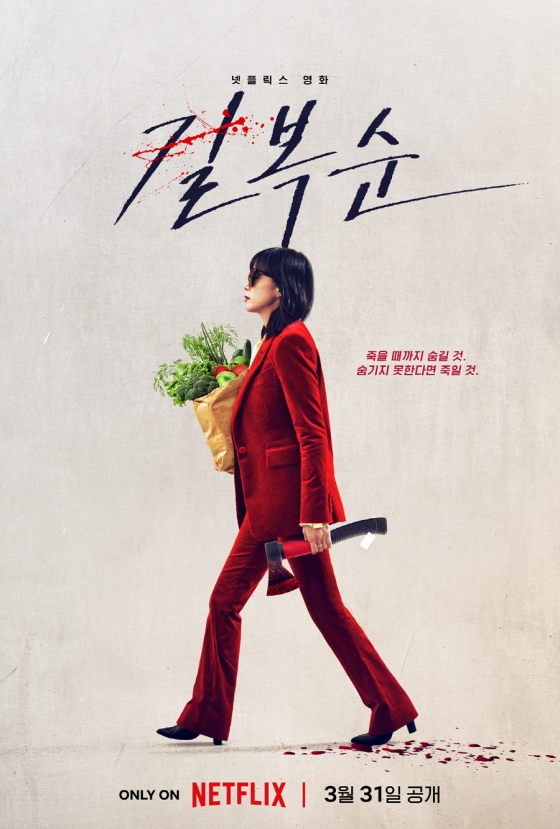 길복순 / 사진=넷플릭스