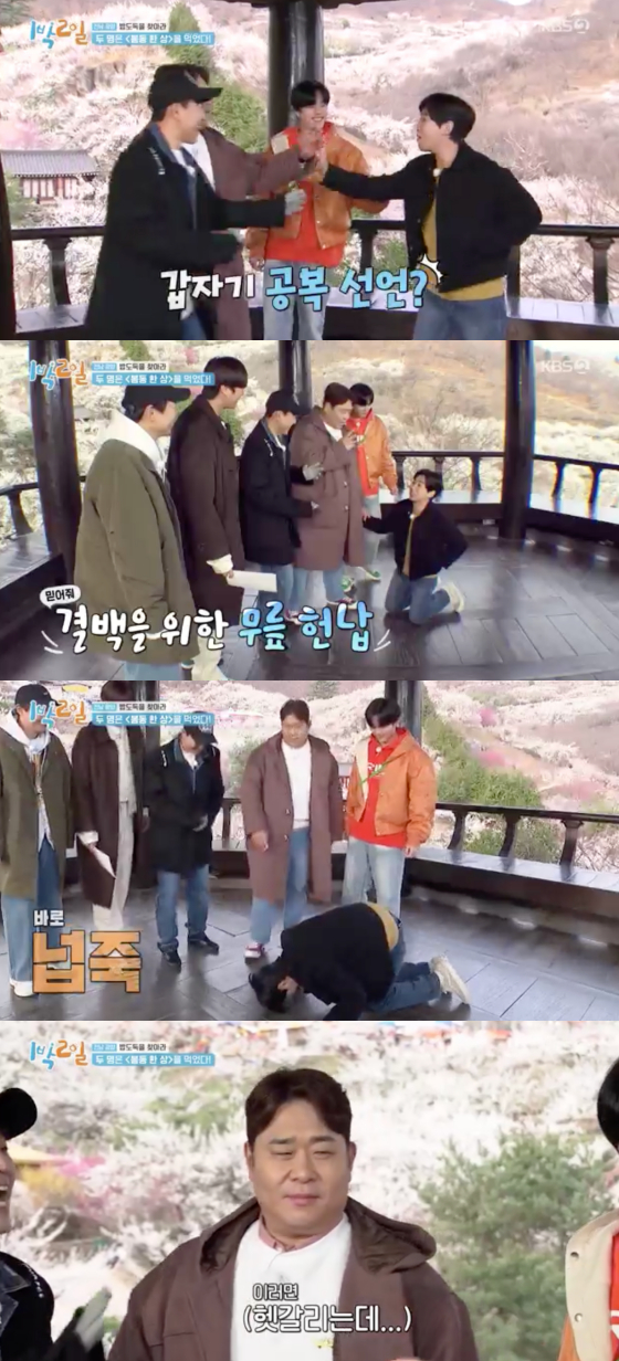 /사진=KBS2 &#039;1박2일&#039; 방송 화면 캡처