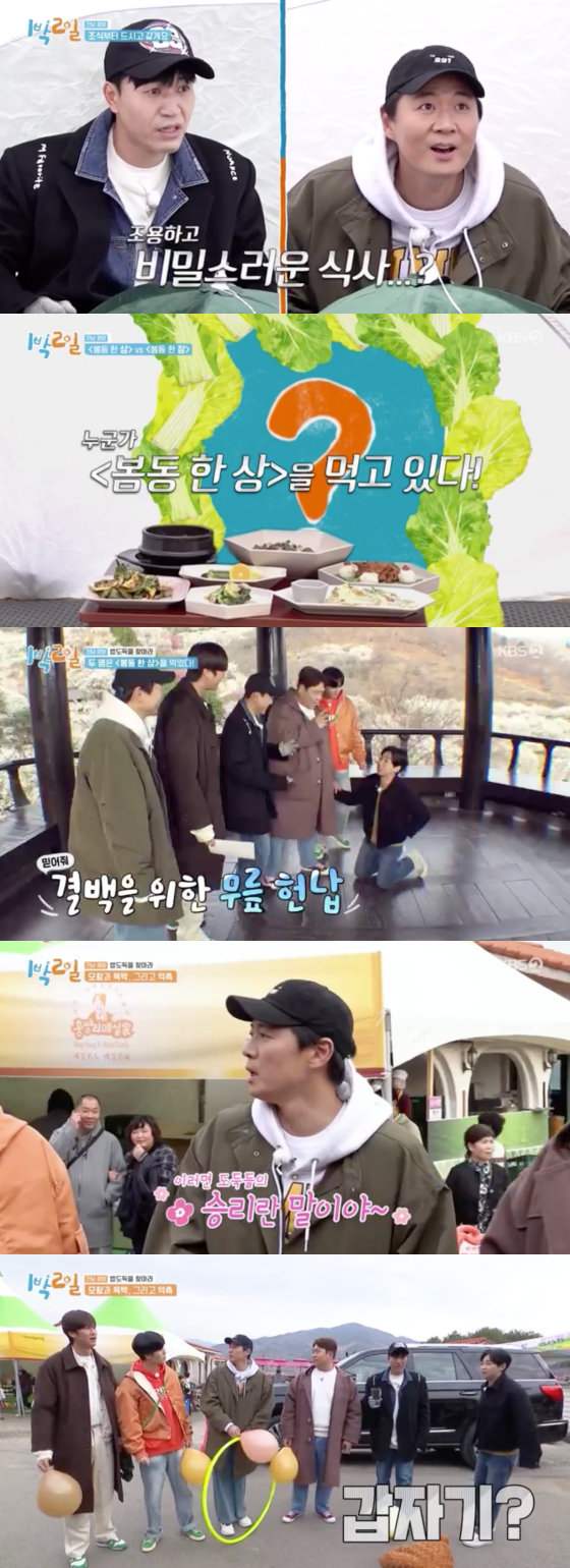 /사진=KBS2 &#039;1박2일&#039; 방송 화면 캡처