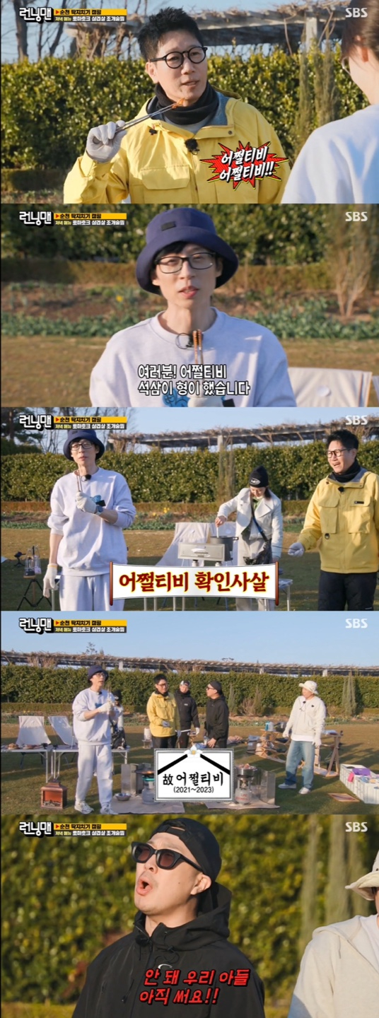 /사진=&#039;런닝맨&#039; 방송화면 캡쳐