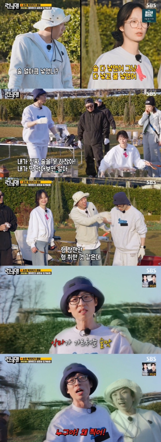 /사진=&#039;런닝맨&#039; 방송화면 캡쳐