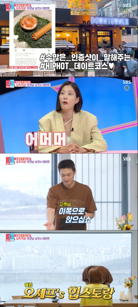 /사진=&#039;동상이몽 2 - 너는 내 운명&#039; 방송화면