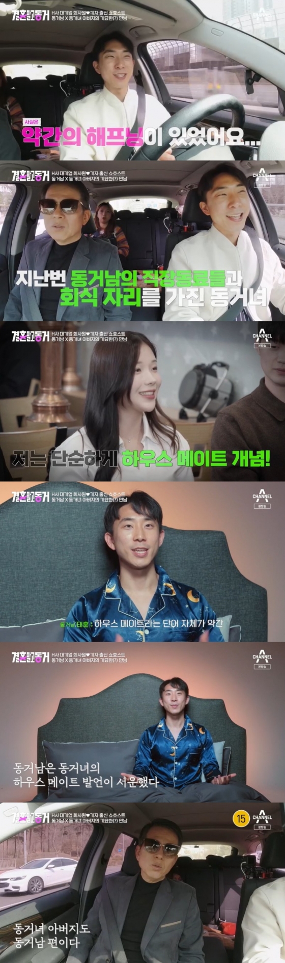 결말동' 태훈, 동거女 '하우스 메이트' 발언에 서운함 토로[별별Tv] - 스타뉴스
