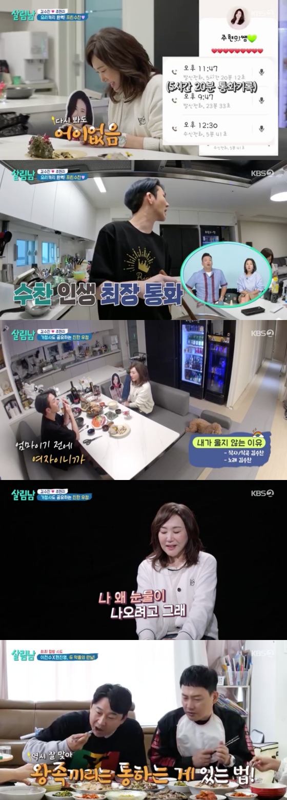 /사진=KBS2 '살림하는 남자들 시즌2' 방송 화면 캡처 