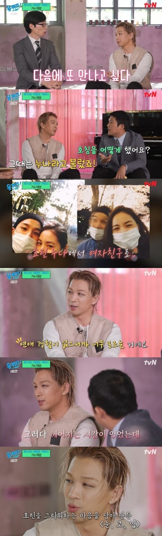 /사진=&#039;유 퀴즈 온 더 블럭&#039; 방송 화면