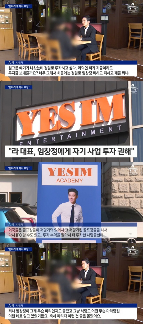 /사진=채널A &#039;뉴스A&#039; 방송 캡처 