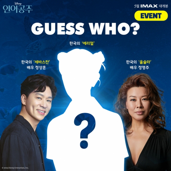 韓 에리얼 누구? '인어공주', 정영주·정상훈 한국어 더빙 확정 - 스타뉴스 韓 에리얼 누구? '인어공주', 정영주·정상훈 한국어 더빙 확정 - 스타뉴스