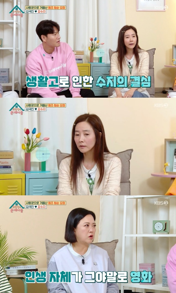 '옥문아' 강수지, 어려웠던 과거 '옥문아' 강수지, 어려웠던 과거