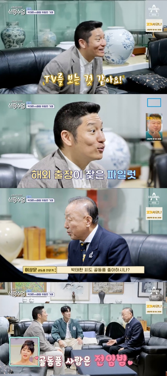 /사진='요즘 남자 라이프 - 신랑수업' 방송화면