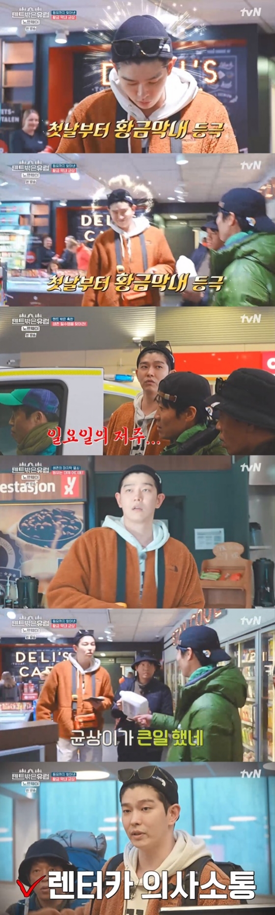 /사진=&#039;텐트 밖은 유럽&#039;