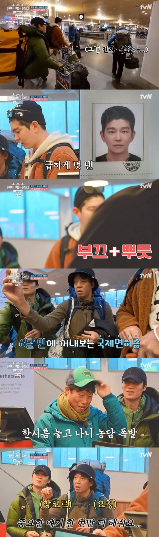 /사진=&#039;텐트 밖은 유럽&#039;