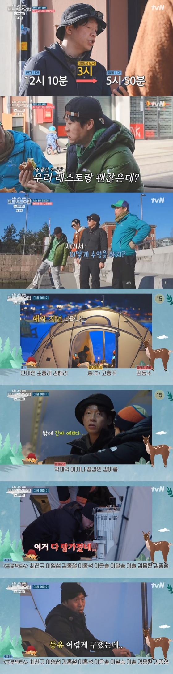 /사진=&#039;텐트 밖은 유럽&#039;