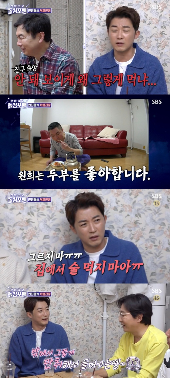 /사진=&#039;신발 벗고 돌싱포맨&#039; 방송화면