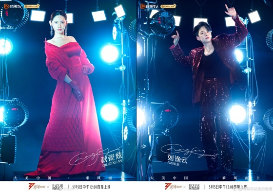 추자현, 엠버 /사진=망고TV 승풍2023
