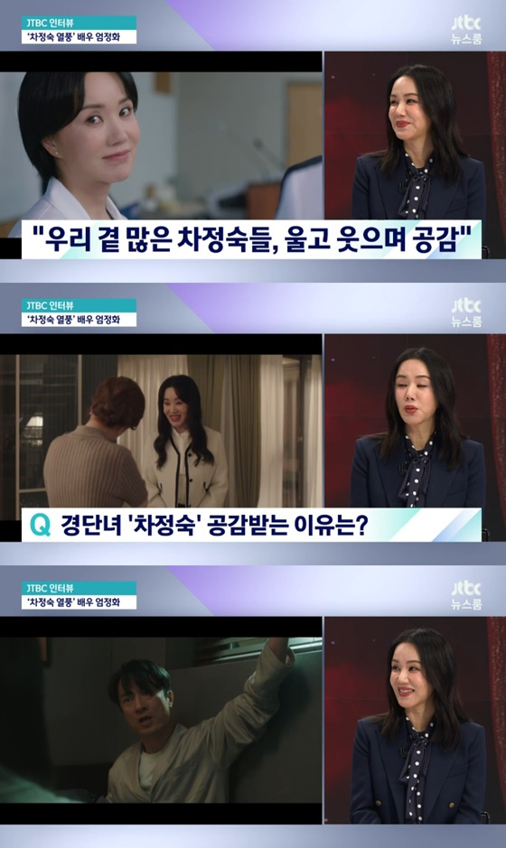 뉴스룸' 엄정화 
