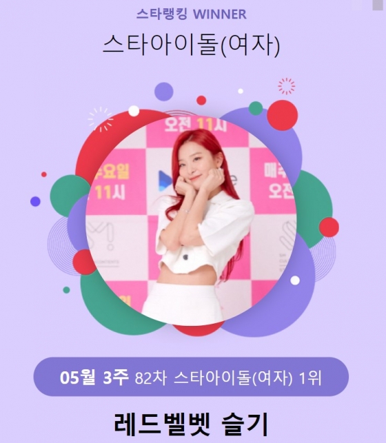 /사진=스타랭킹