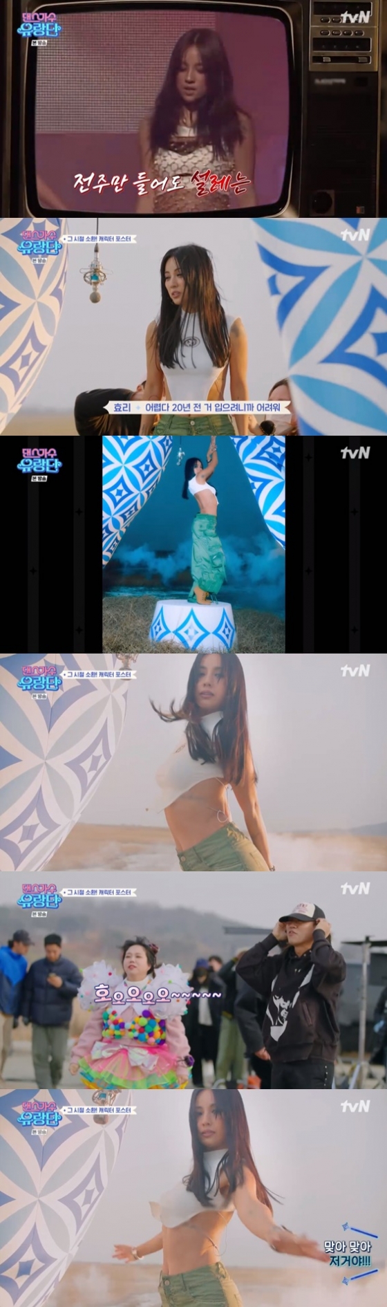 /사진=&#039;댄스가수 유랑단&#039;