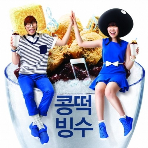 악뮤 콩떡빙수 /사진=파리바게뜨