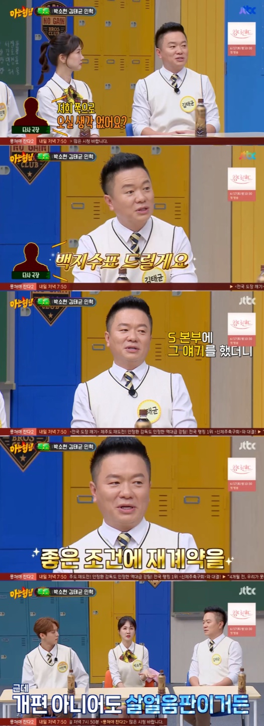 /사진=&#039;아는형님&#039; 방송화면 캡쳐