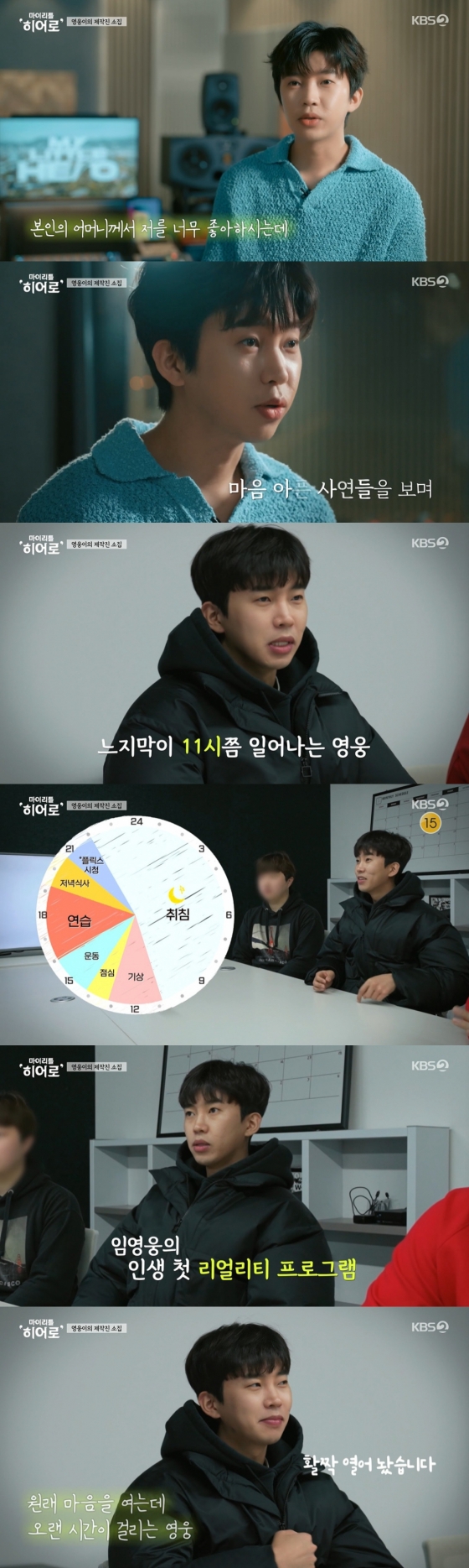 /사진=KBS 2TV &#039;마이 리틀 히어로&#039;